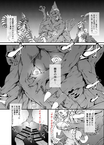 グラブル アテナ敗北後編支援者様用 cover