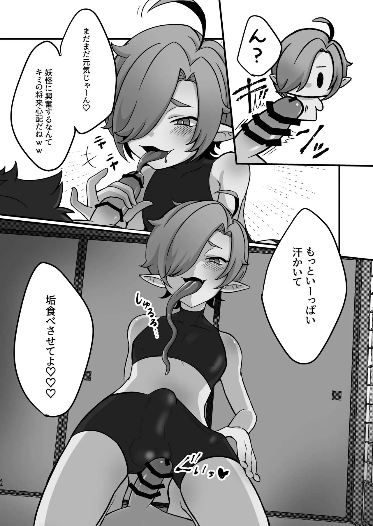 Naisho no Youkai Monogatari ~Akaname Hen~ page 10 full