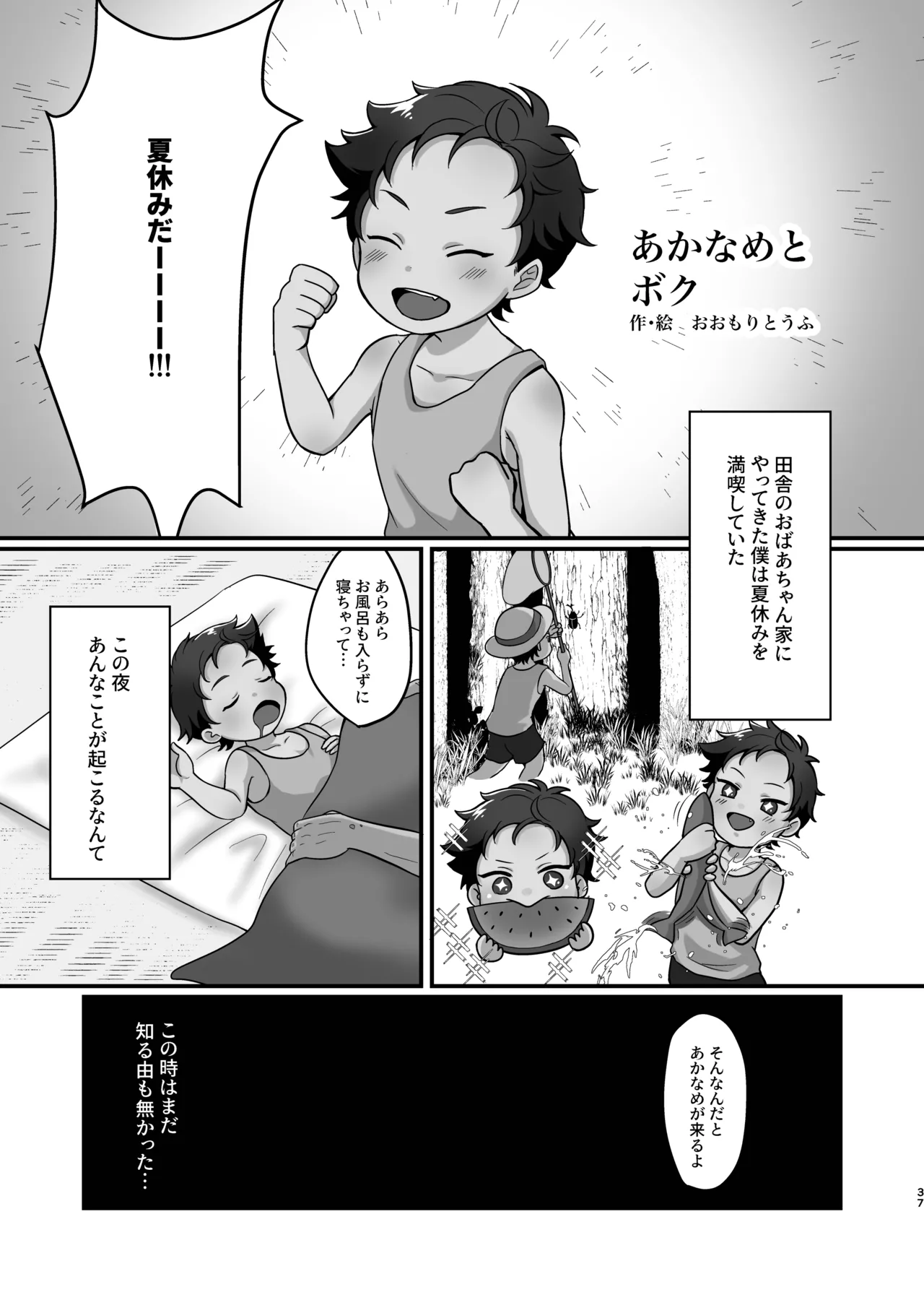 Naisho no Youkai Monogatari ~Akaname Hen~ page 3 full