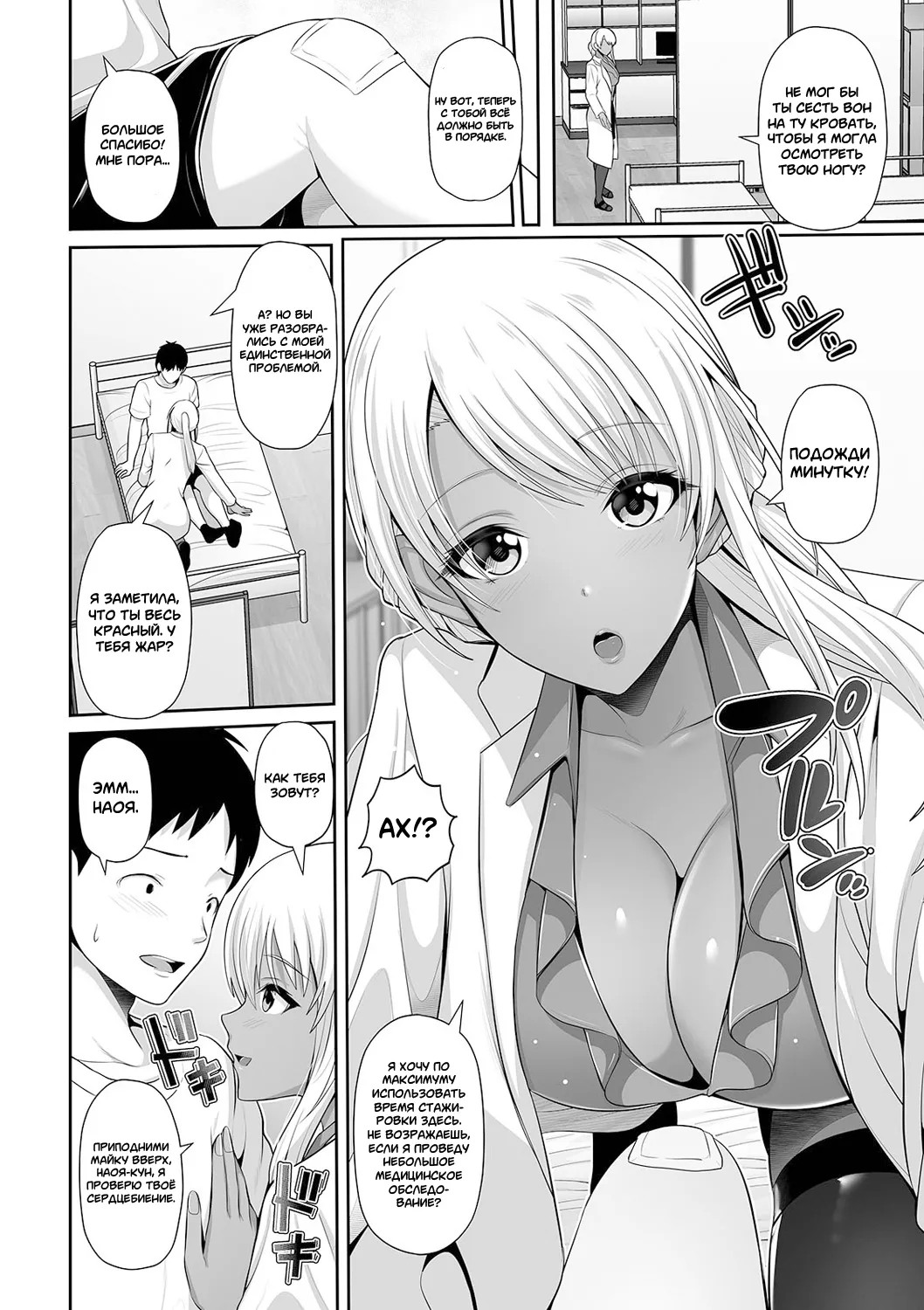 Kuro Gal-chan wa Kimi dake o Miteru | Эта Гяру - Озорная Хостес гл.1-8 page 8 full