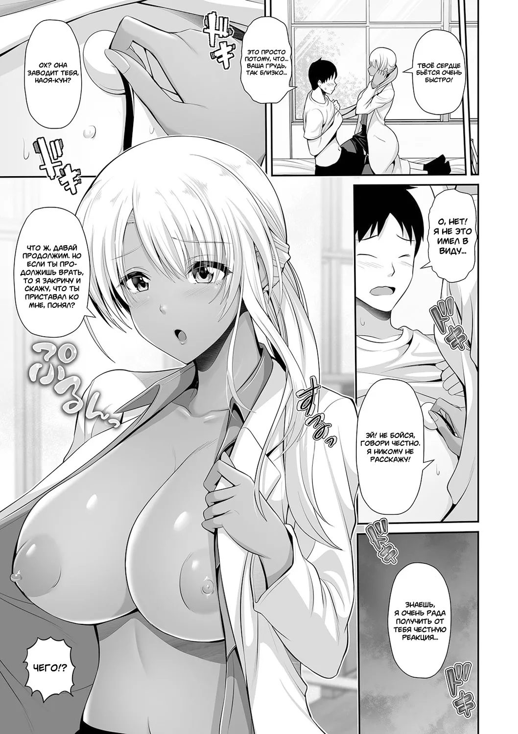 Kuro Gal-chan wa Kimi dake o Miteru | Эта Гяру - Озорная Хостес гл.1-8 page 9 full