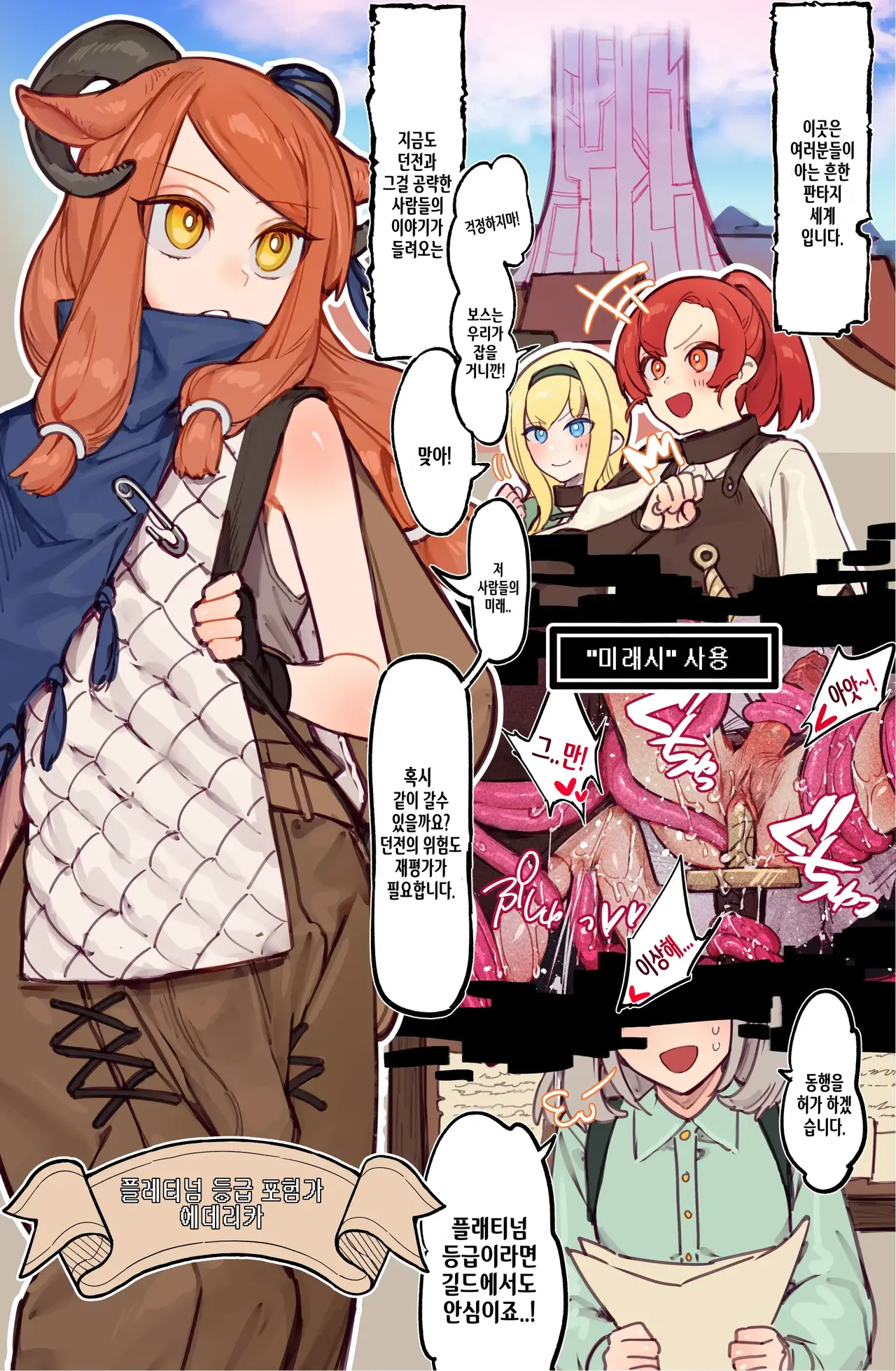 Yoku Aru Ero Trap Dungeon Mono -Mirai ga Mieru kara ETD nante Yoyuu dashi Joukyuu Boukensha ga Seiyoku ni Makeru Wake Nai Hen- page 3 full