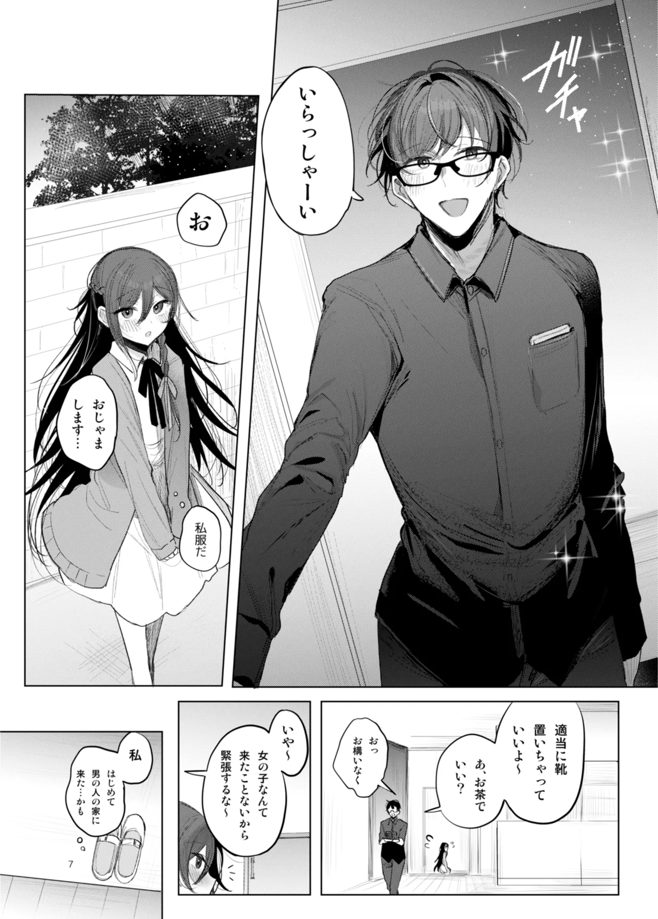 患者さんと先生~幕間にやり直しを~ page 7 full