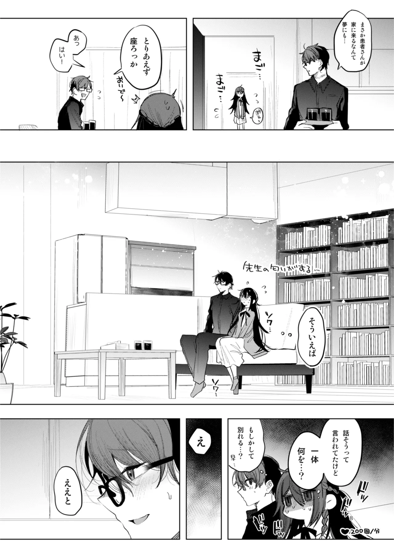 患者さんと先生~幕間にやり直しを~ page 8 full