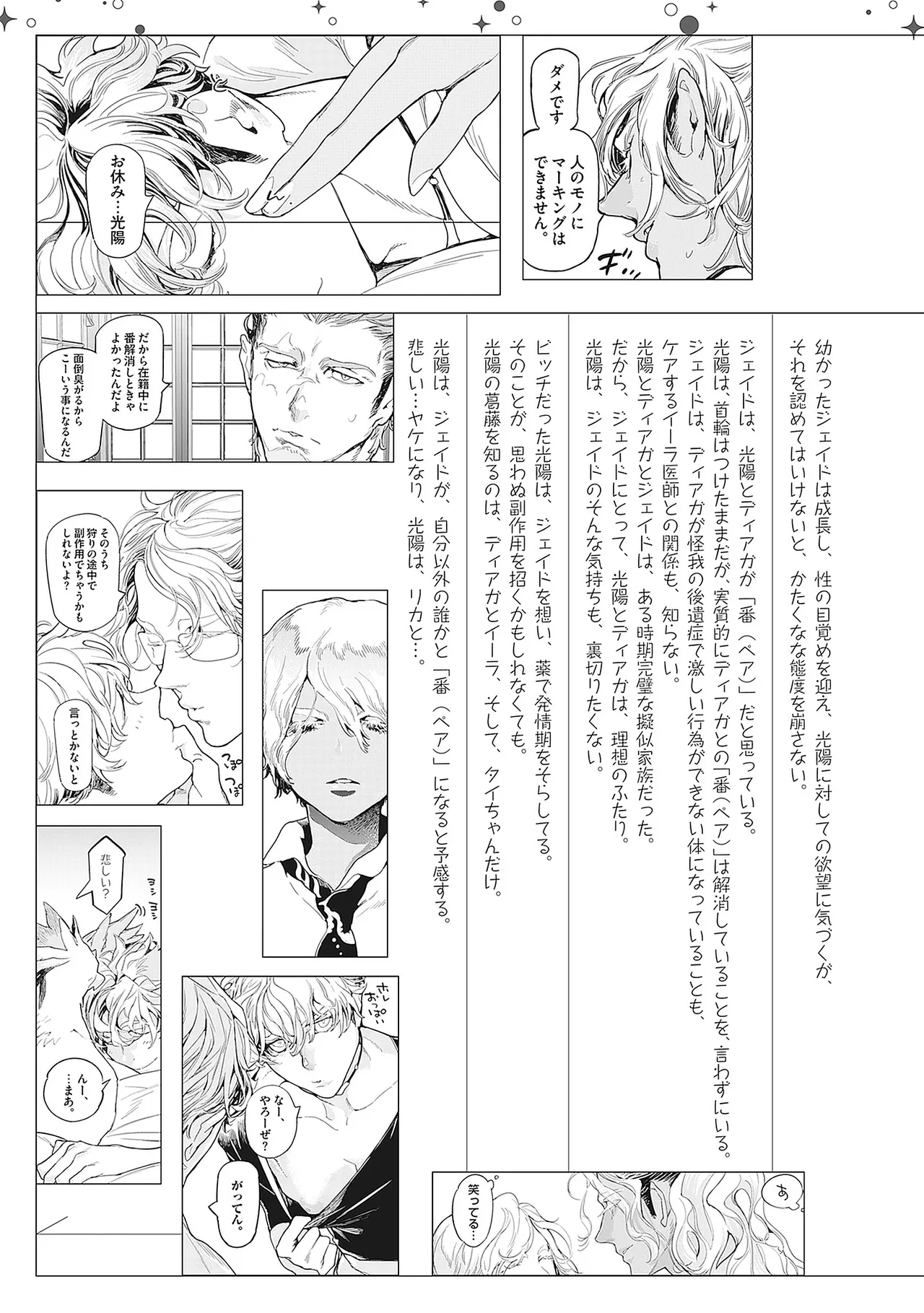 ROMEO vol.2 page 9 full