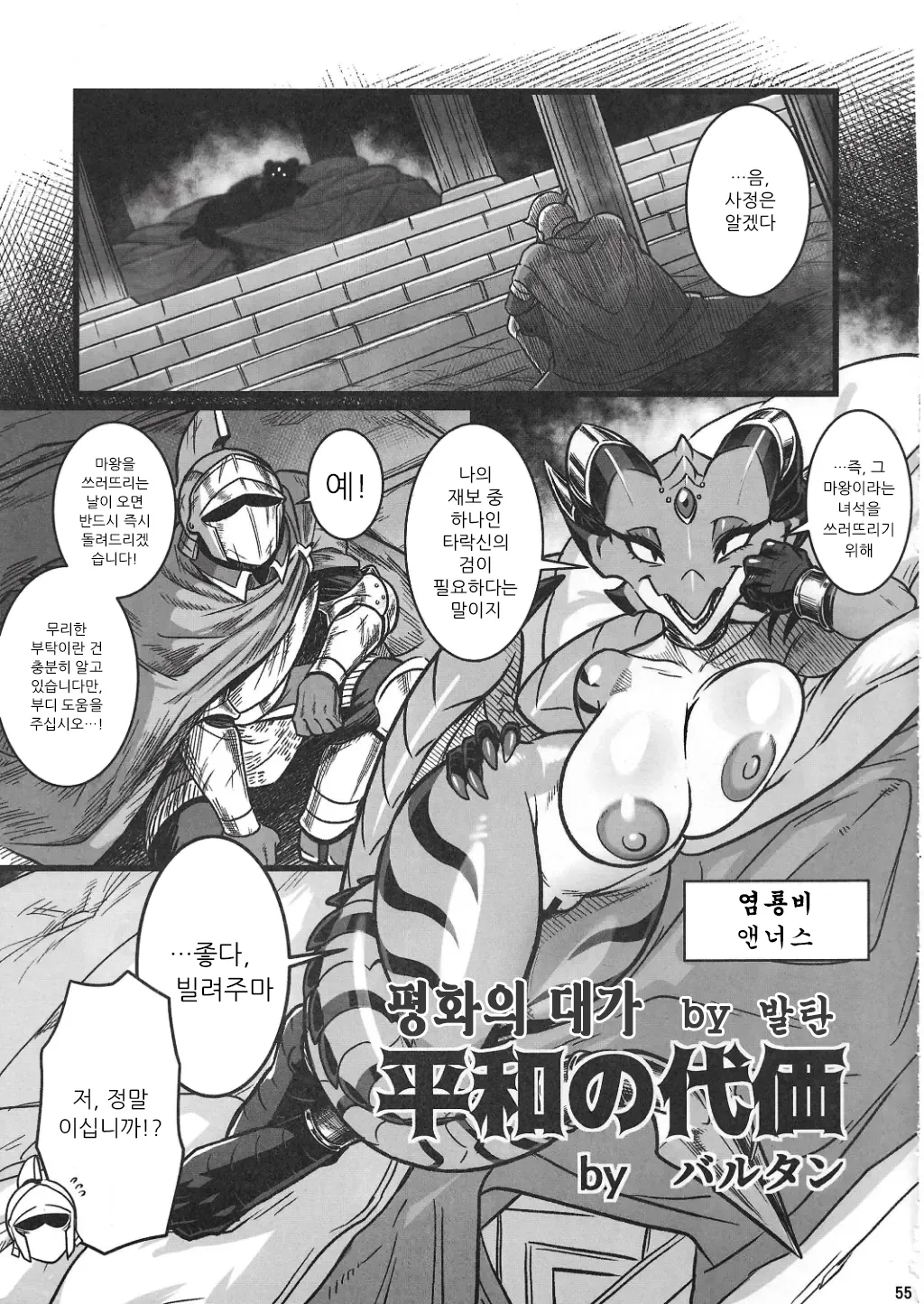 Heiwa no Daika | 평화의 대가 page 1 full