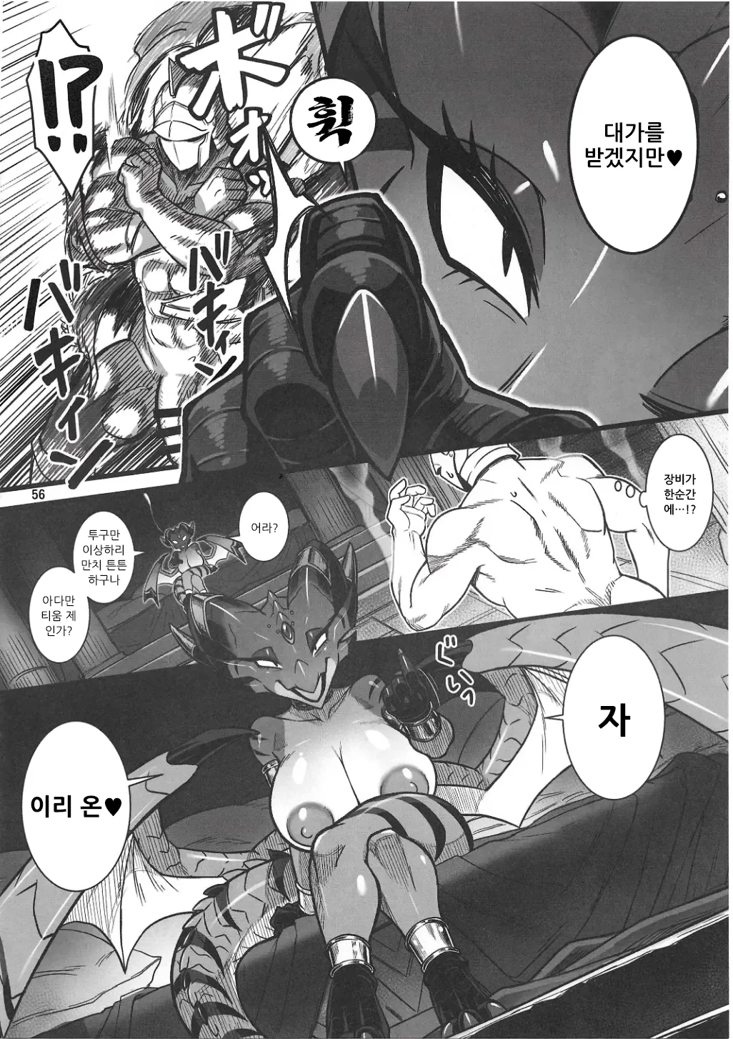 Heiwa no Daika | 평화의 대가 page 2 full