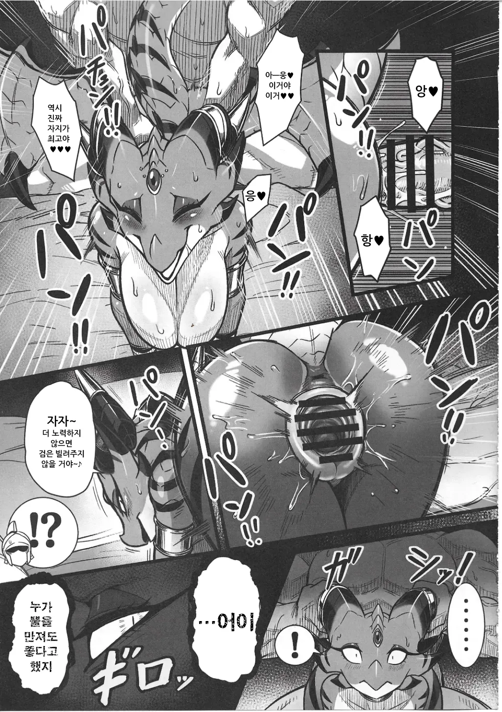 Heiwa no Daika | 평화의 대가 page 7 full