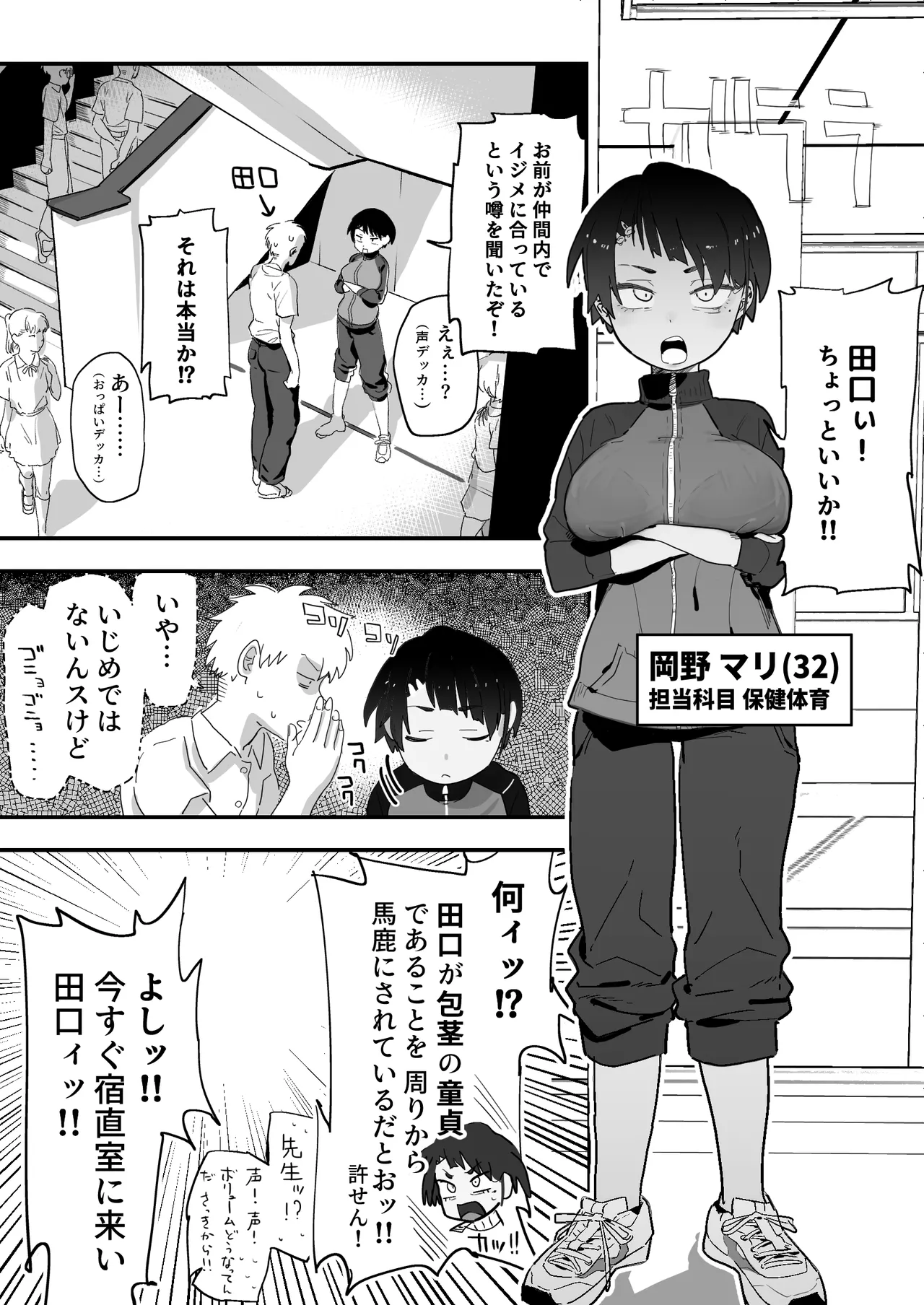 声がデカイ女体育教師が童貞を奪ってくれる page 2 full