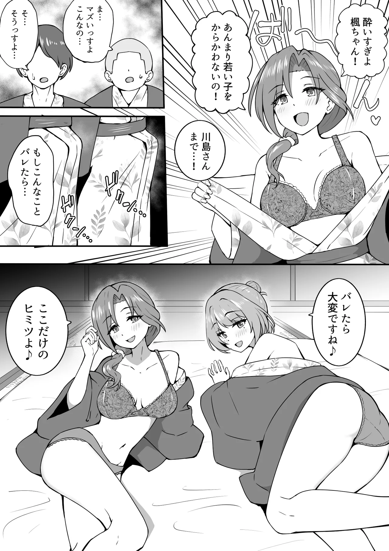 温泉ロケ page 3 full