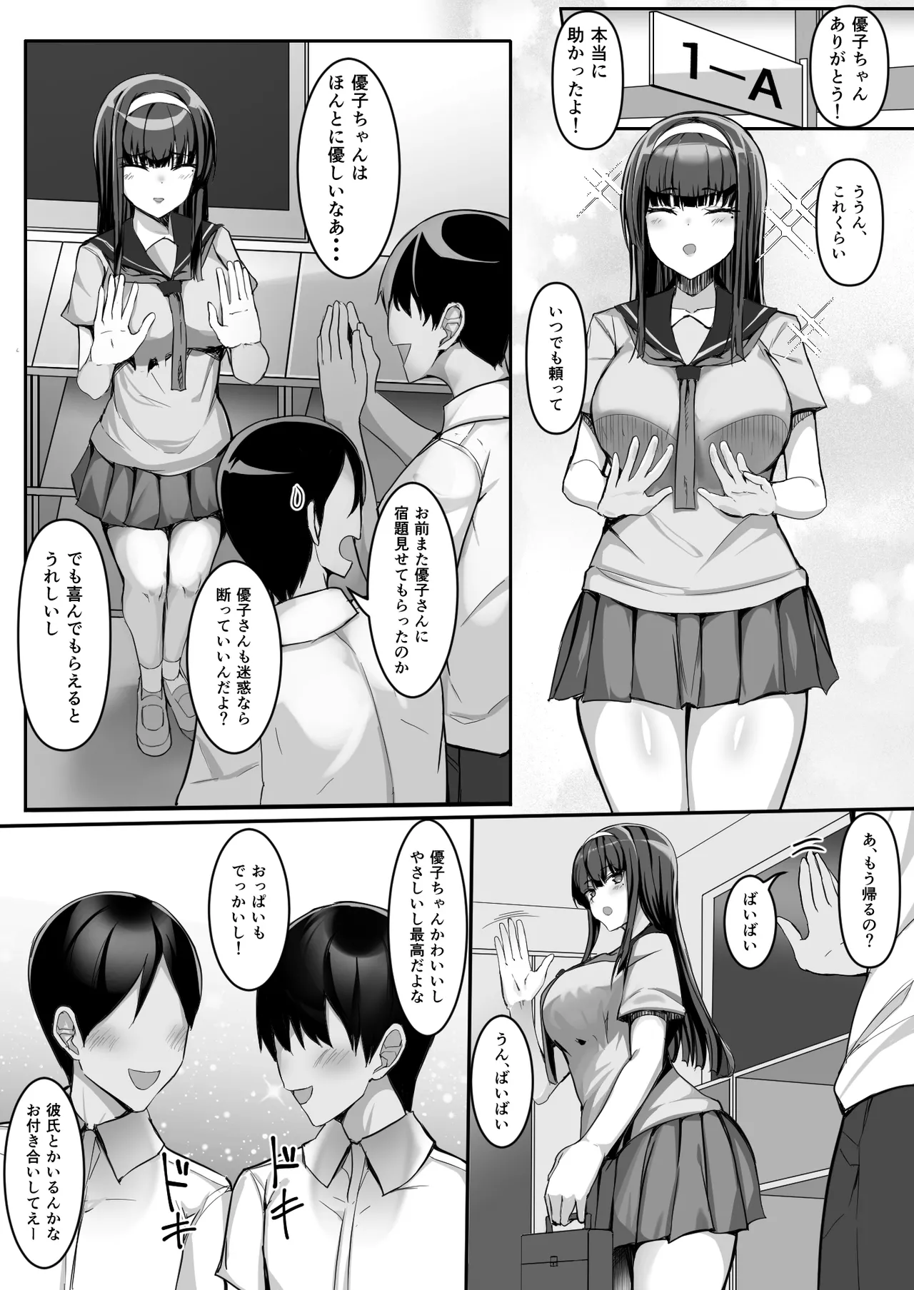 頼まれたら断れない子を俺しかいない女体研究部に勧誘したら研究（セックス）が捗りまくる！ page 4 full