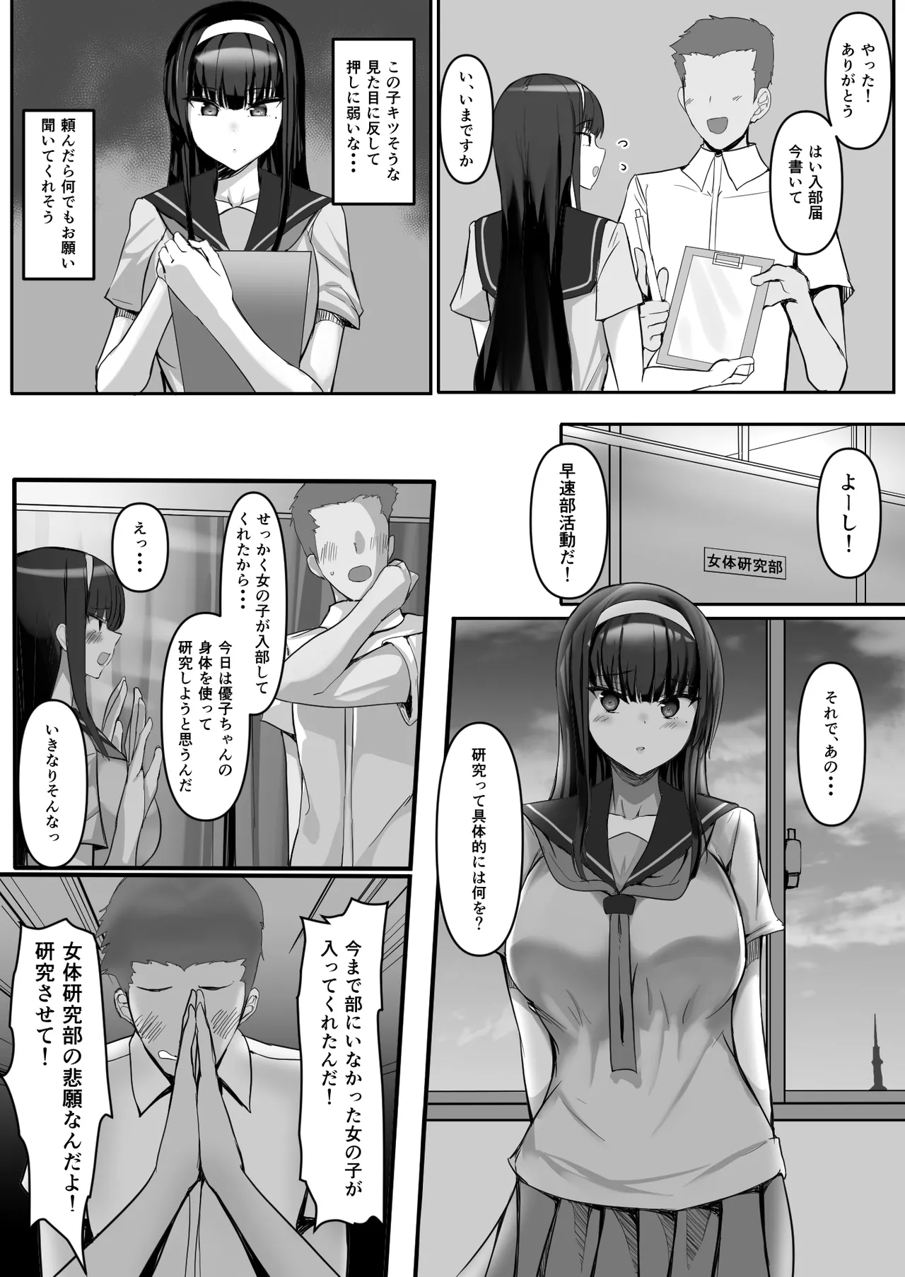 頼まれたら断れない子を俺しかいない女体研究部に勧誘したら研究（セックス）が捗りまくる！ page 7 full