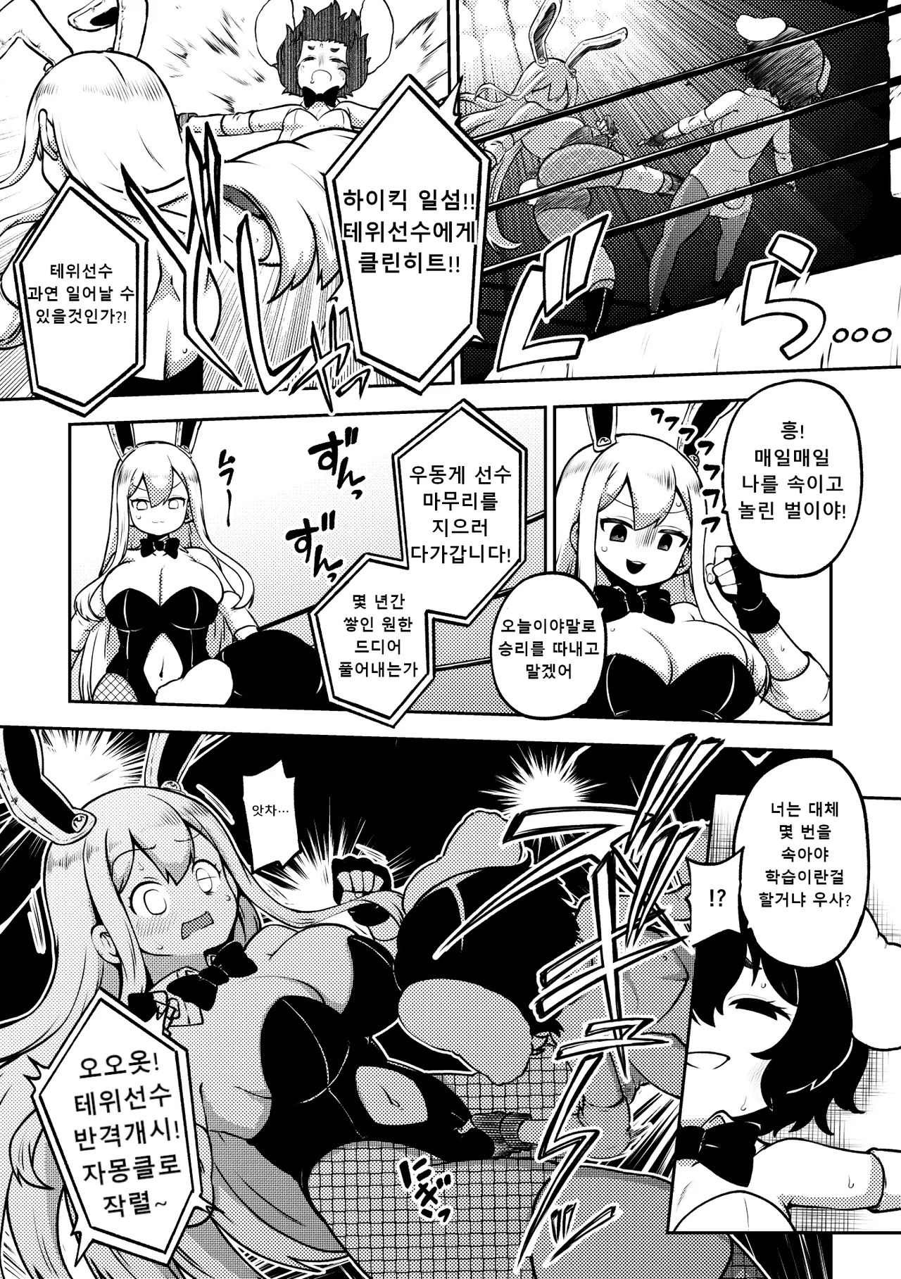 토끼 프로레슬링 page 1 full