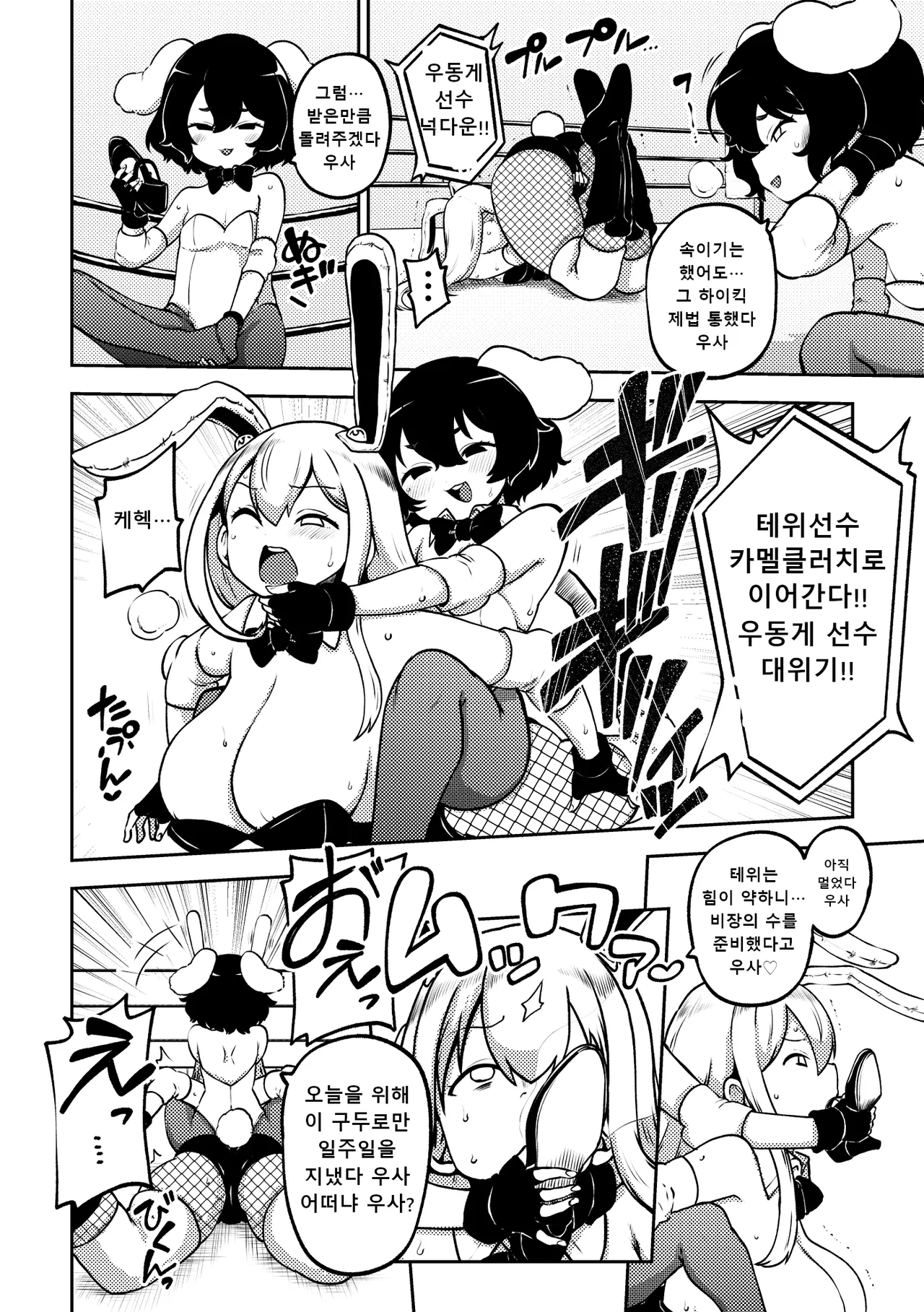 토끼 프로레슬링 page 2 full