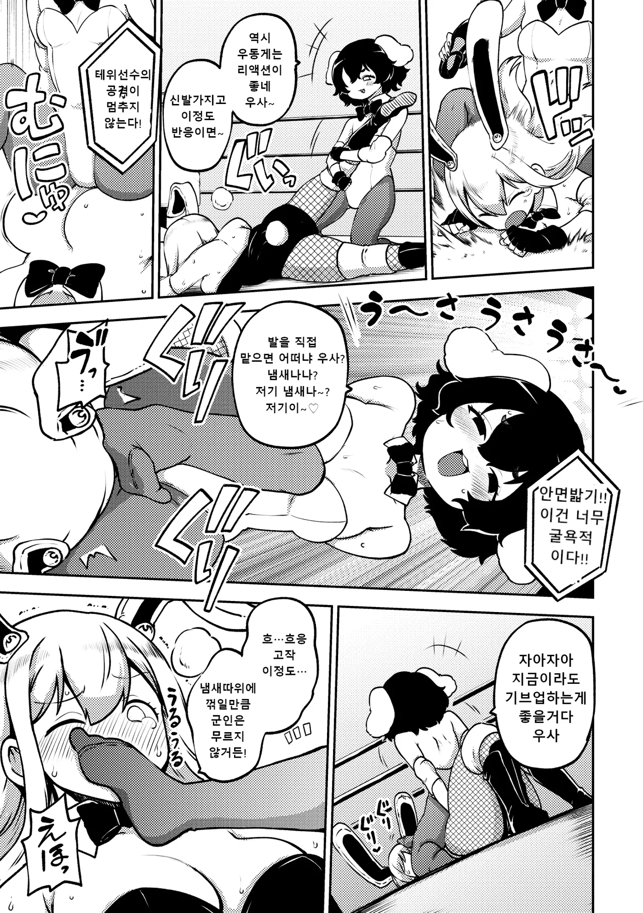 토끼 프로레슬링 page 3 full