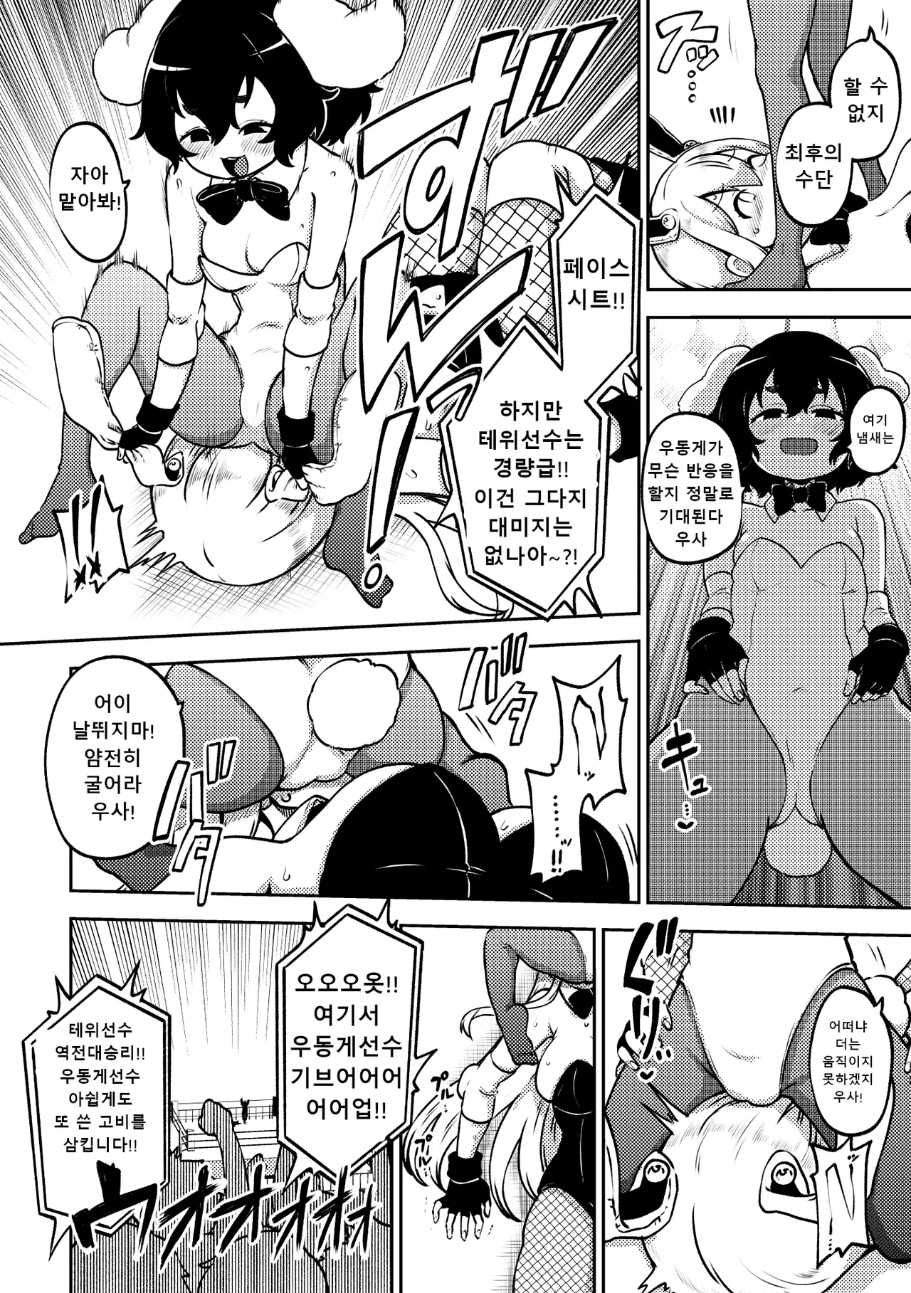 토끼 프로레슬링 page 4 full