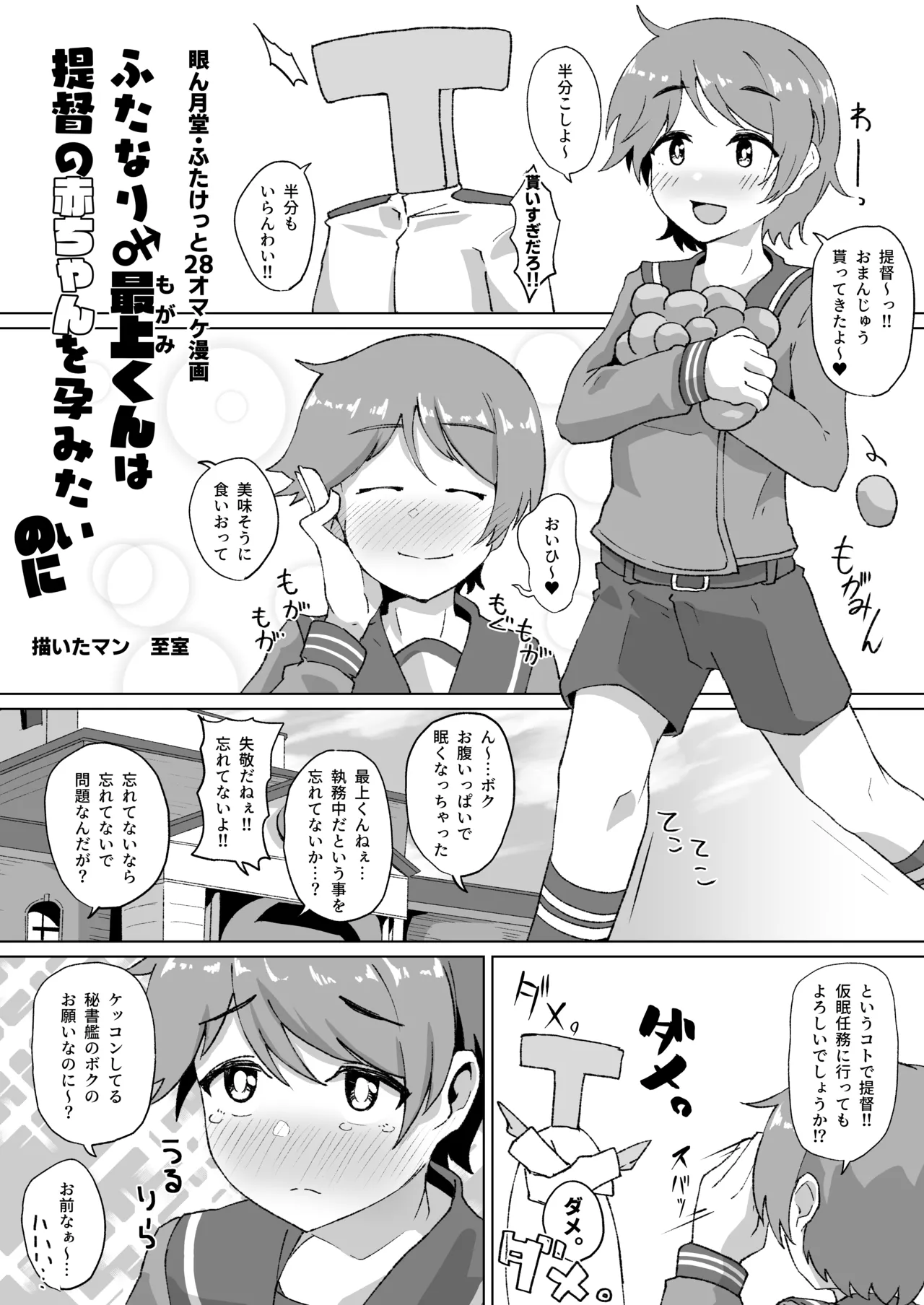 ふたなり最上くんのケツハメトコロテン page 1 full