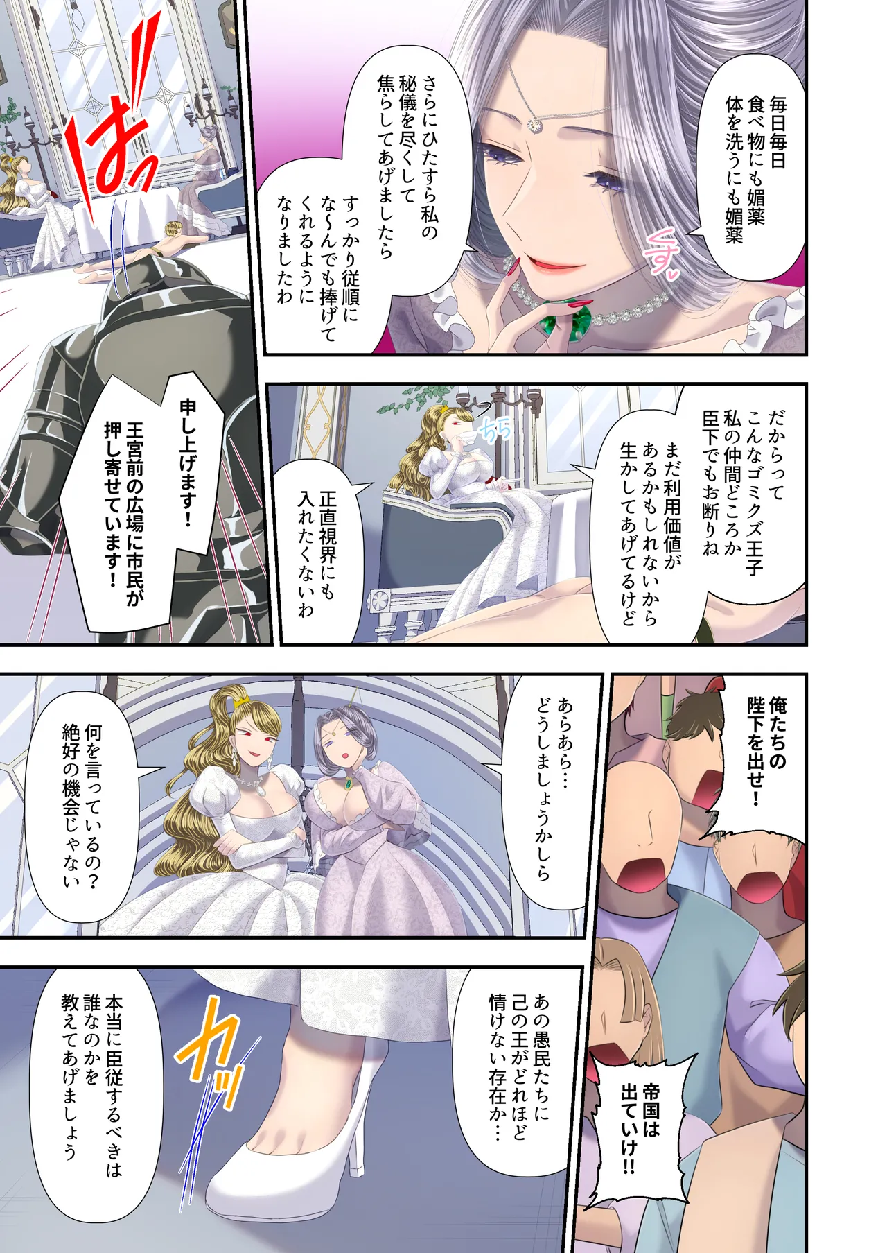 高級娼婦の売国マゾ化調教～冒涜射精編～ page 10 full