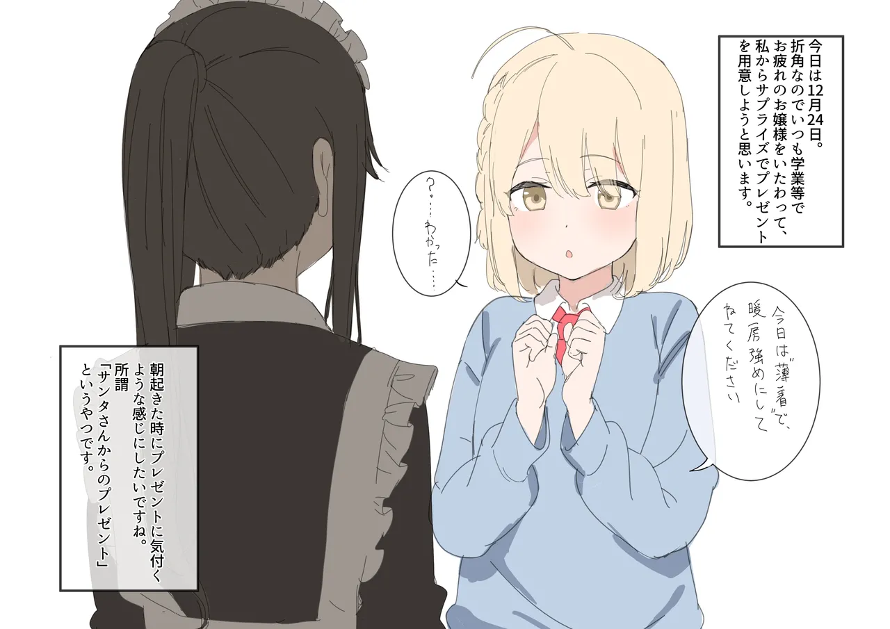 2022-12-19-【1000円プラン】メイドさんのクリスマス大作戦・500円プランの差分+おまけ page 2 full