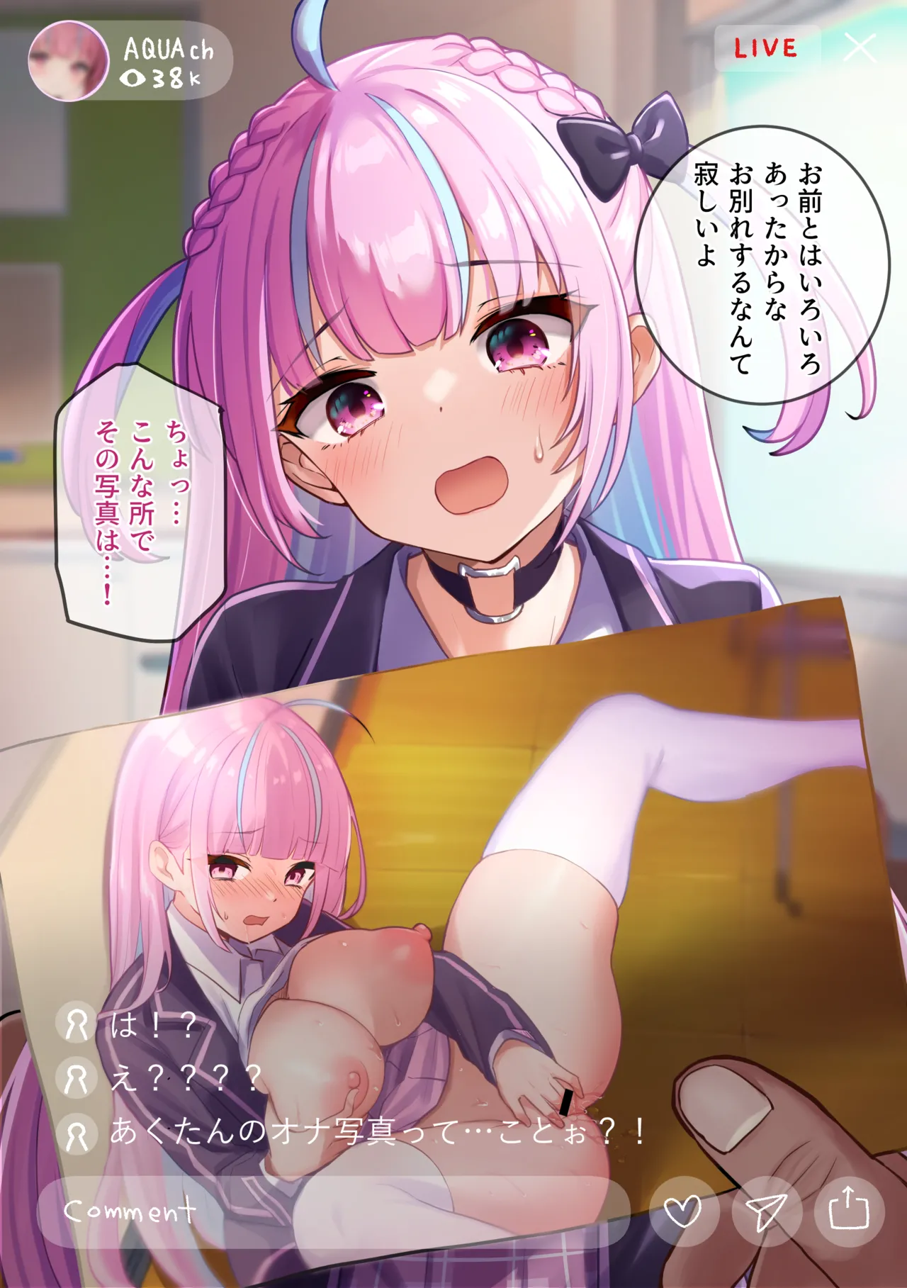 えっちを配信されちゃうあ〇あ page 3 full