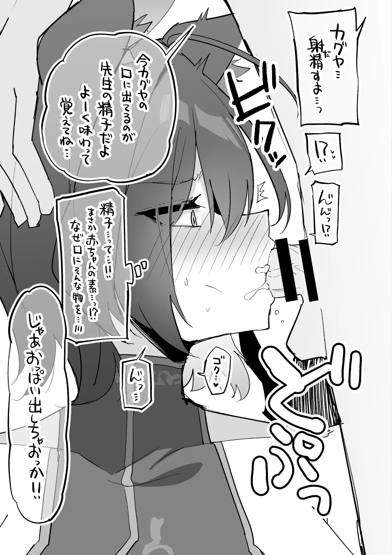 Kaguya no Okuchi to Oppai o Tannou suru Hon page 3 full