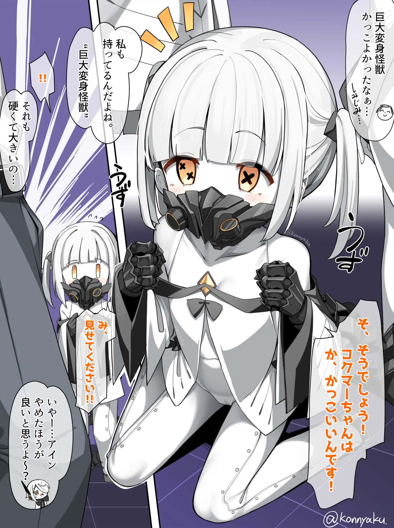 Ein no Suki na Kaijuu page 1 full