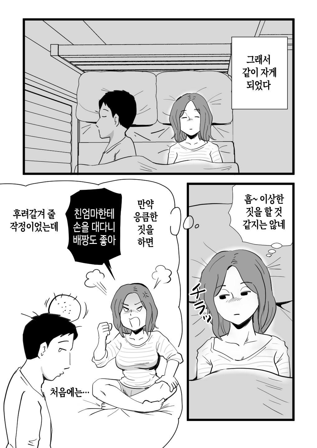 Iede Shitekita Kaa-san no Seiyoku ga Sugokatta | 가출한 엄마의 성욕이 굉장했다 page 10 full