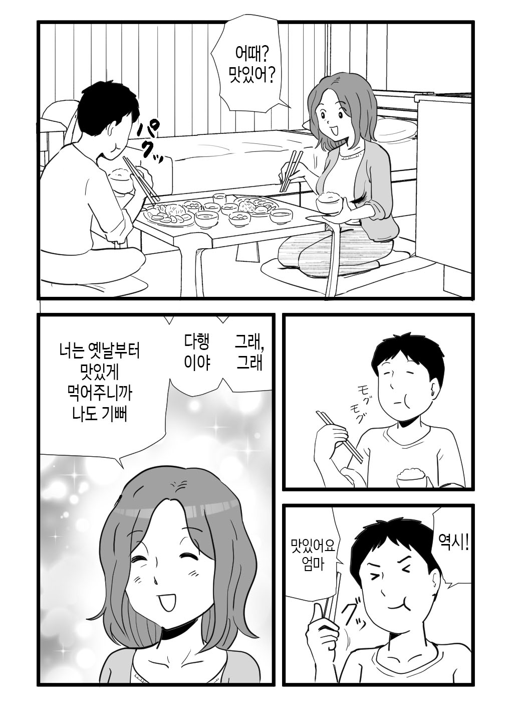 Iede Shitekita Kaa-san no Seiyoku ga Sugokatta | 가출한 엄마의 성욕이 굉장했다 page 7 full