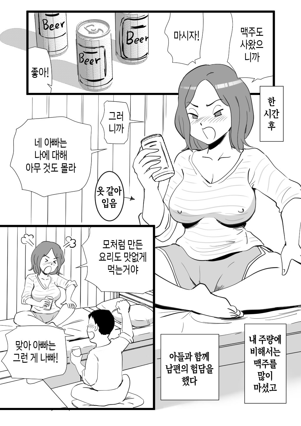 Iede Shitekita Kaa-san no Seiyoku ga Sugokatta | 가출한 엄마의 성욕이 굉장했다 page 8 full