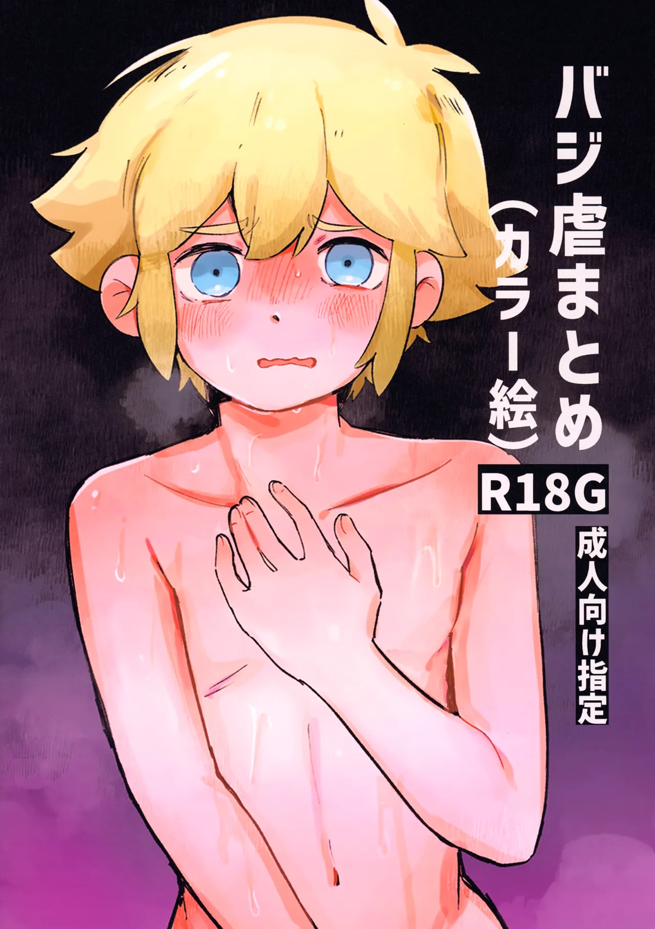 Basil Gyaku Matome page 1 full