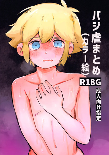 Basil Gyaku Matome cover