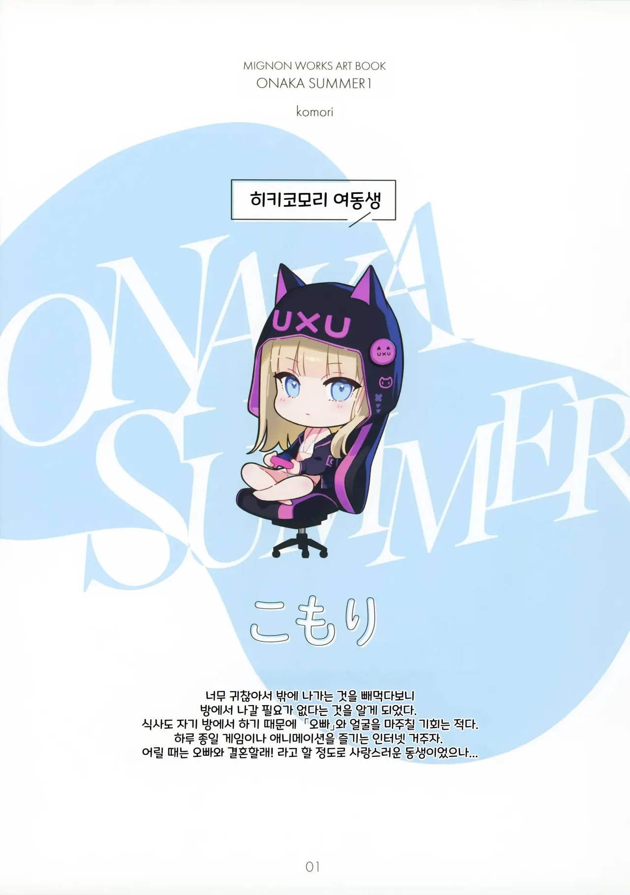 ONAKA SUMMER 1 page 2 full