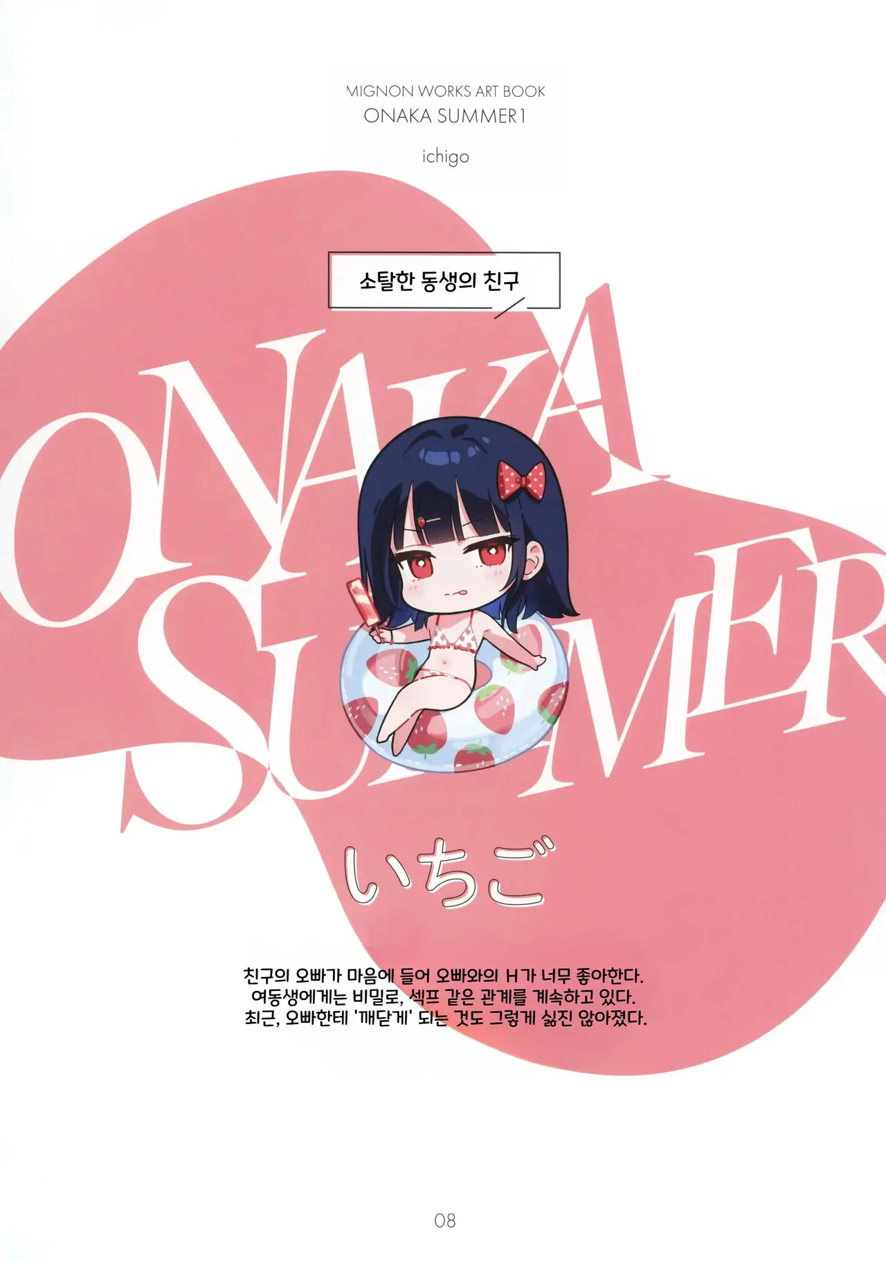 ONAKA SUMMER 1 page 9 full