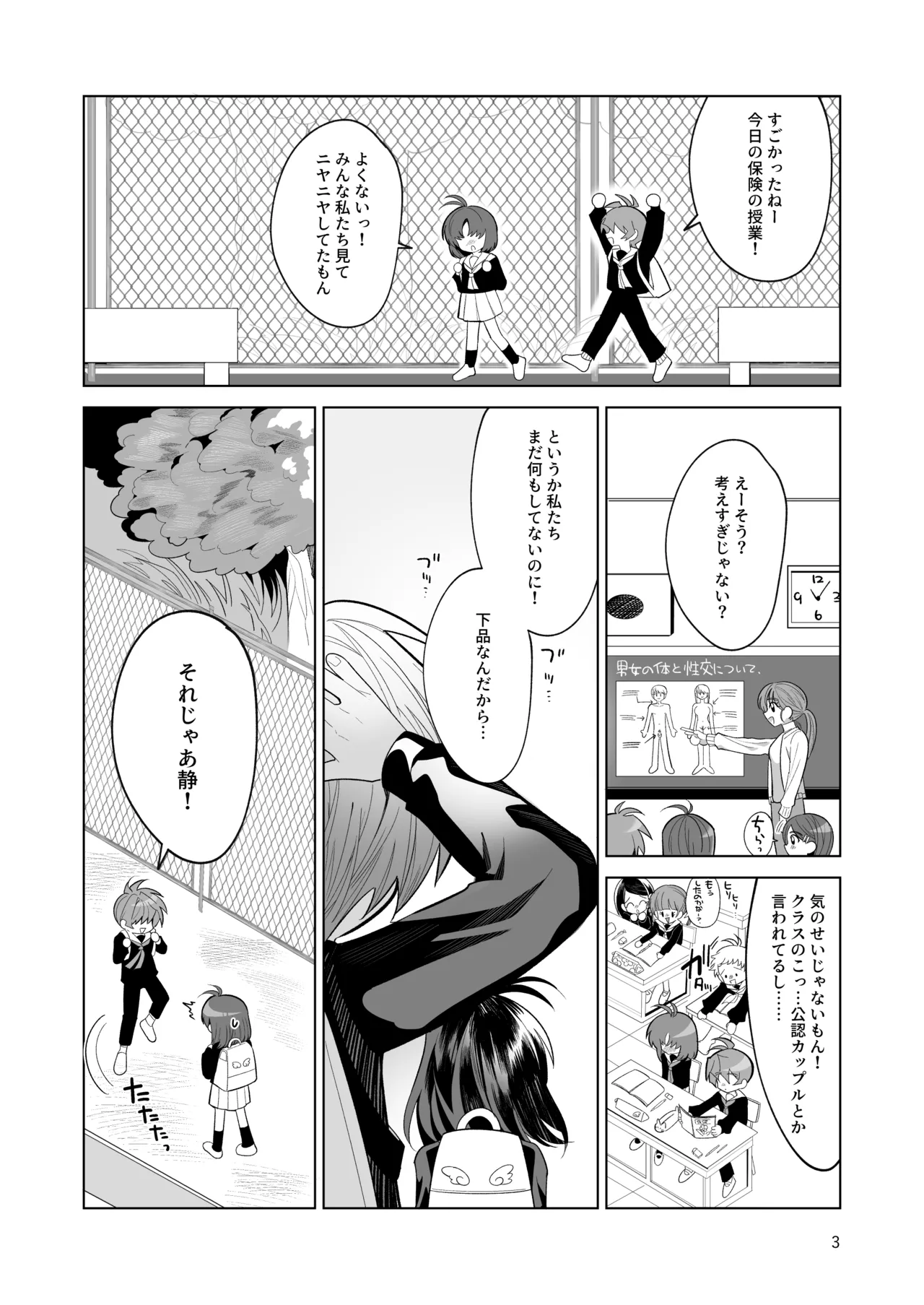 Boku to Watashi no Hajimete no Hi page 3 full