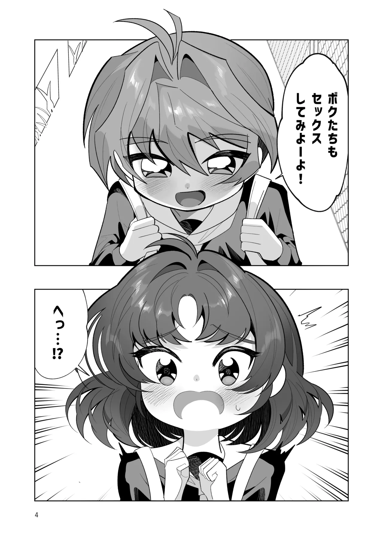 Boku to Watashi no Hajimete no Hi page 4 full