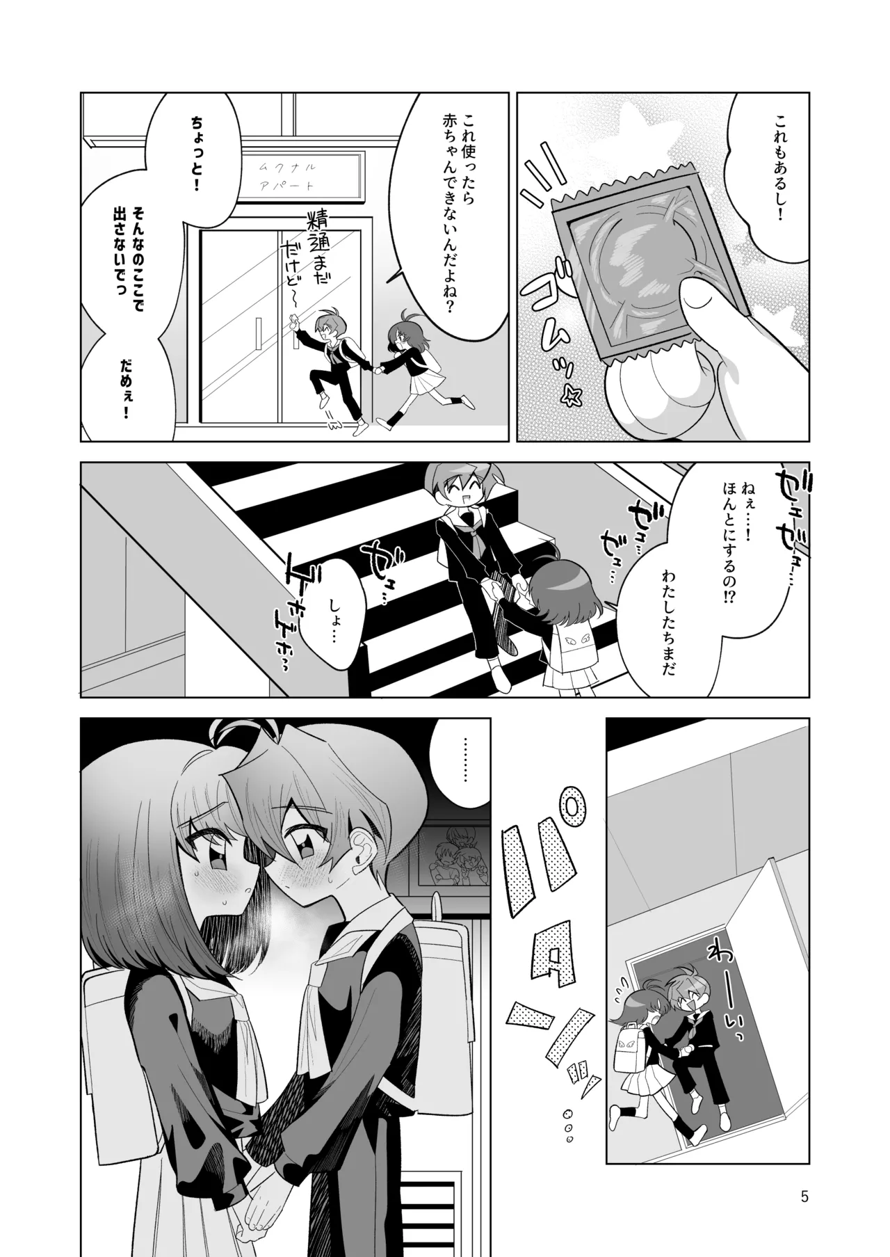 Boku to Watashi no Hajimete no Hi page 5 full