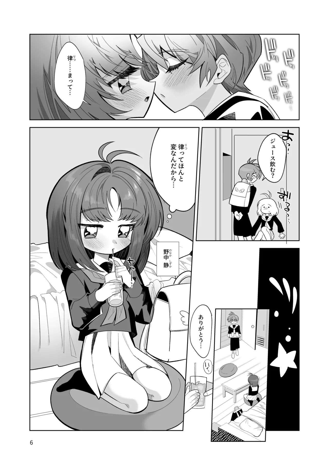 Boku to Watashi no Hajimete no Hi page 6 full