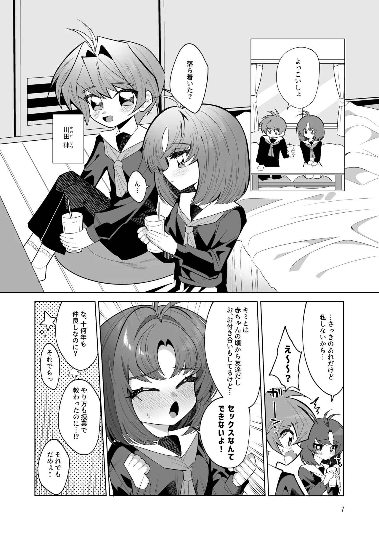 Boku to Watashi no Hajimete no Hi page 7 full