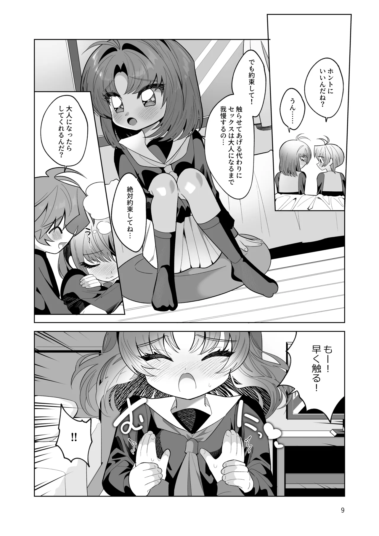 Boku to Watashi no Hajimete no Hi page 9 full