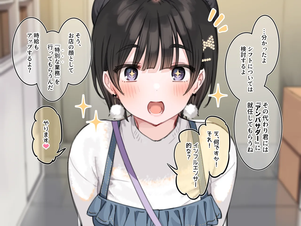 アンバサダープログラム第五回『新型タッチ決済の宣伝業務』 【個別ダウンロード用】 page 9 full
