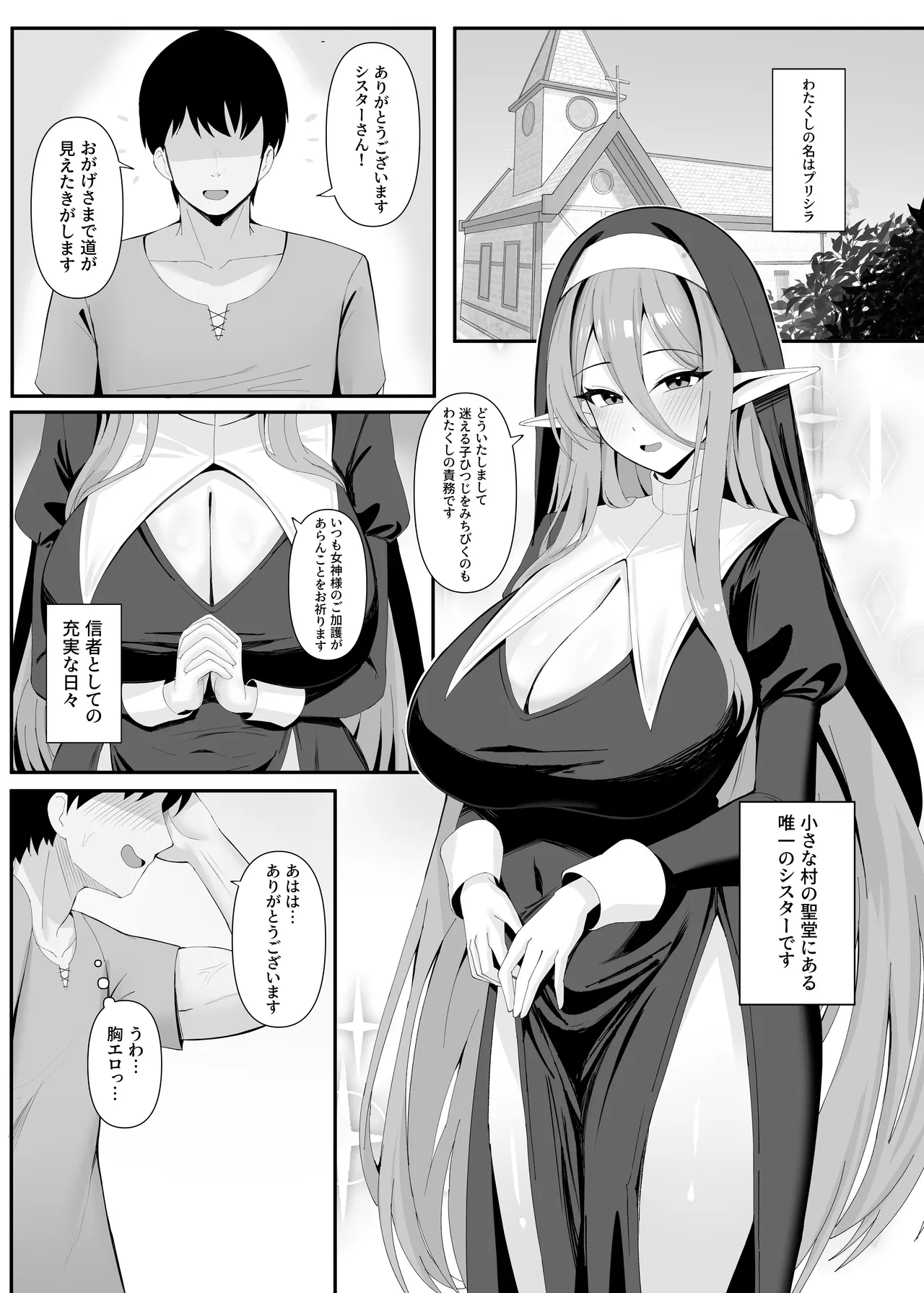 Hatsujouki ga Kita Elf no Sister-san page 2 full