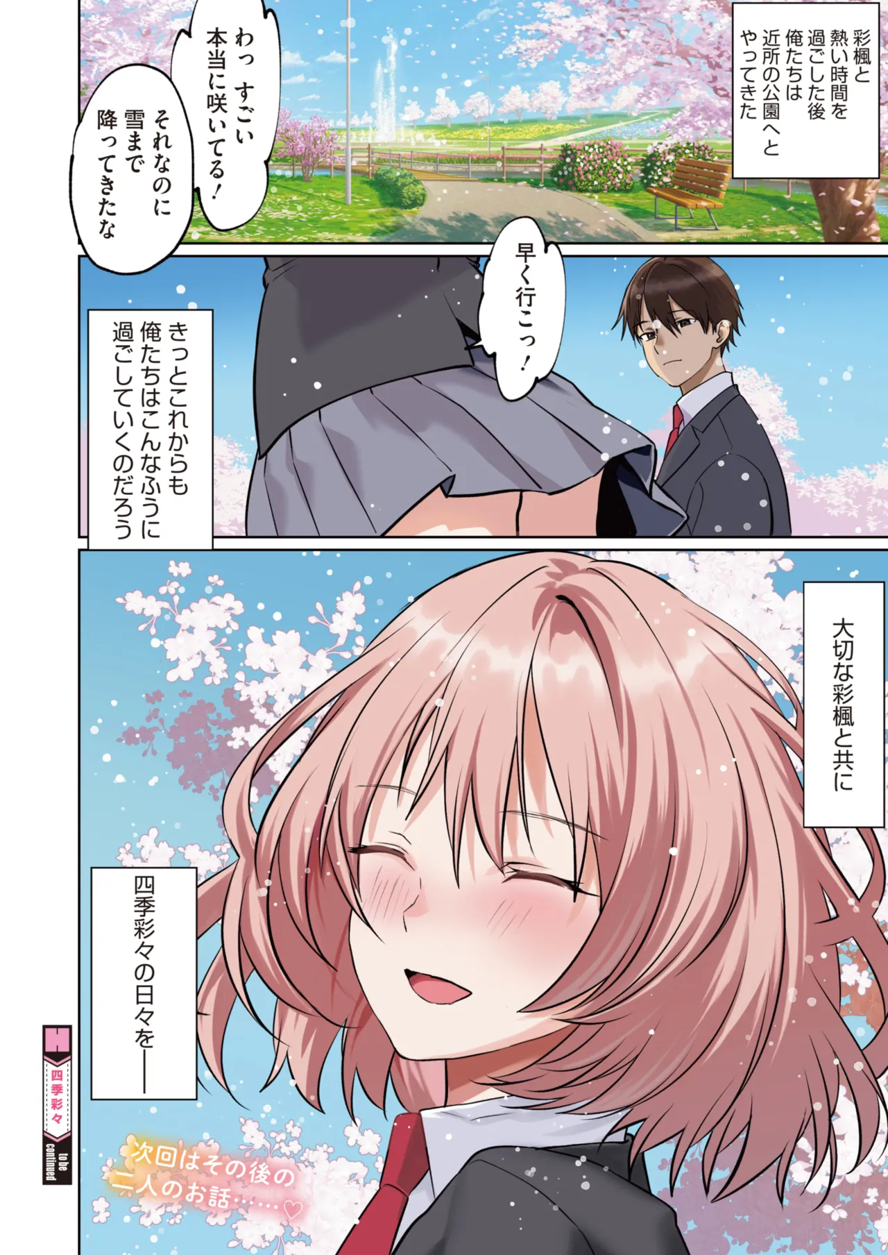 COMIC HOTMILK 2025-04 page 10 full