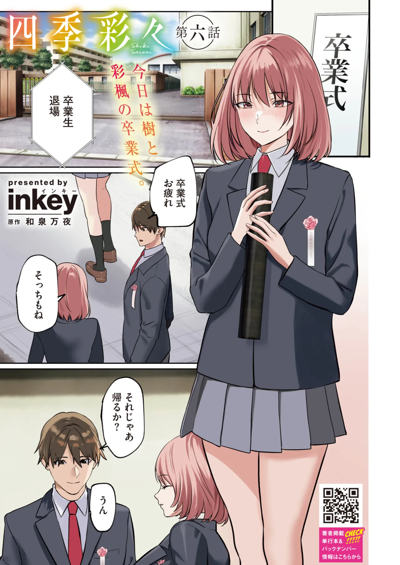 COMIC HOTMILK 2025-04 page 3 full