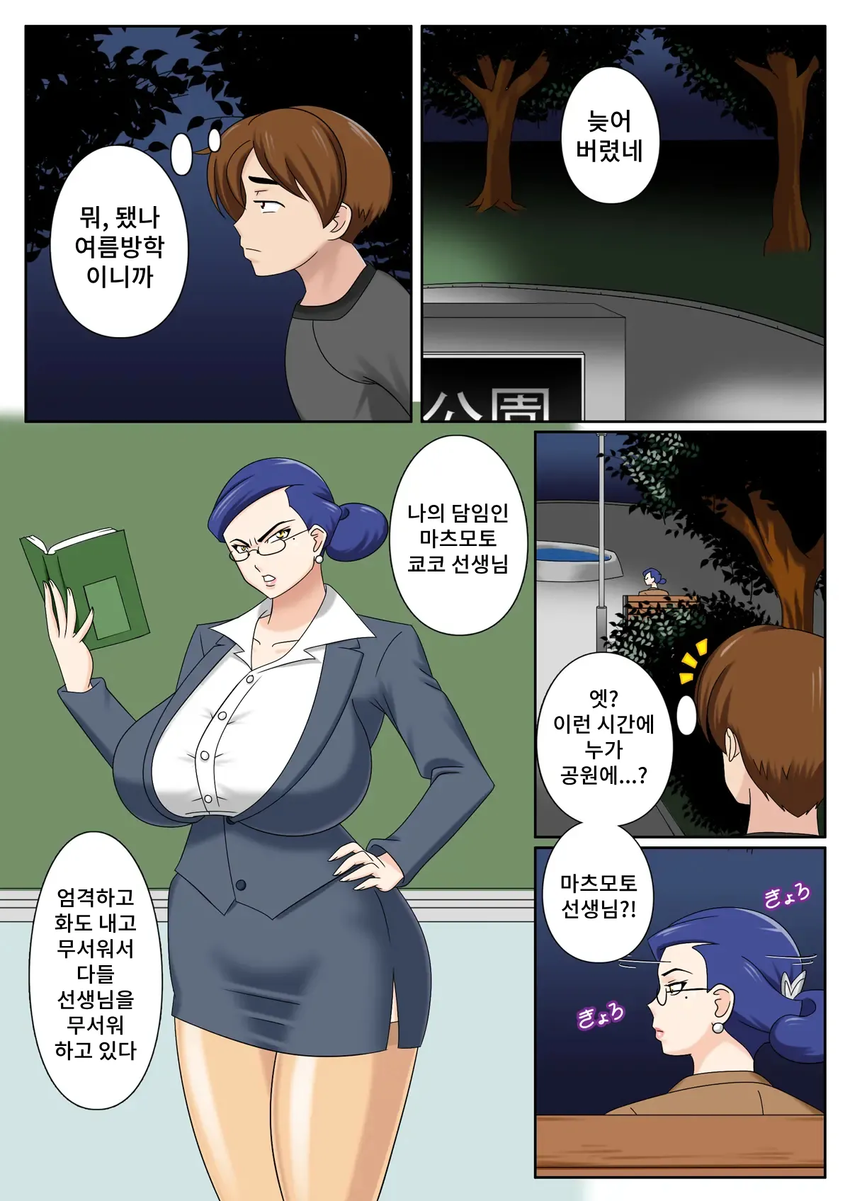 Teacher Taming! ~Jokyoushi Choukyou~ page 2 full