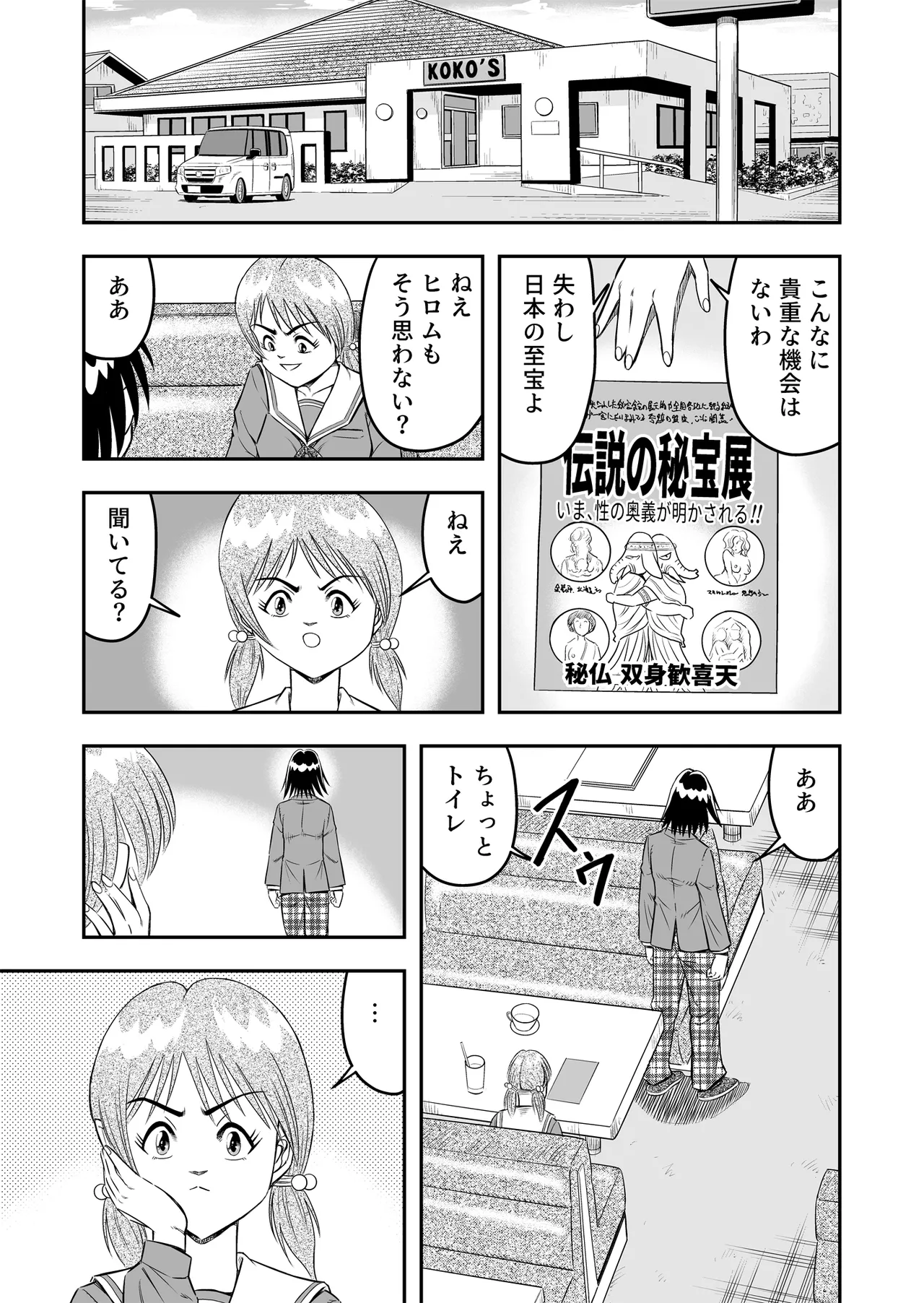 Hentai Aniki Josou Anaru M ni Ochiru Tenmatsu Dai page 9 full