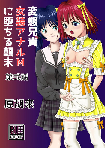 Hentai Aniki Josou Anaru M ni Ochiru Tenmatsu Dai cover
