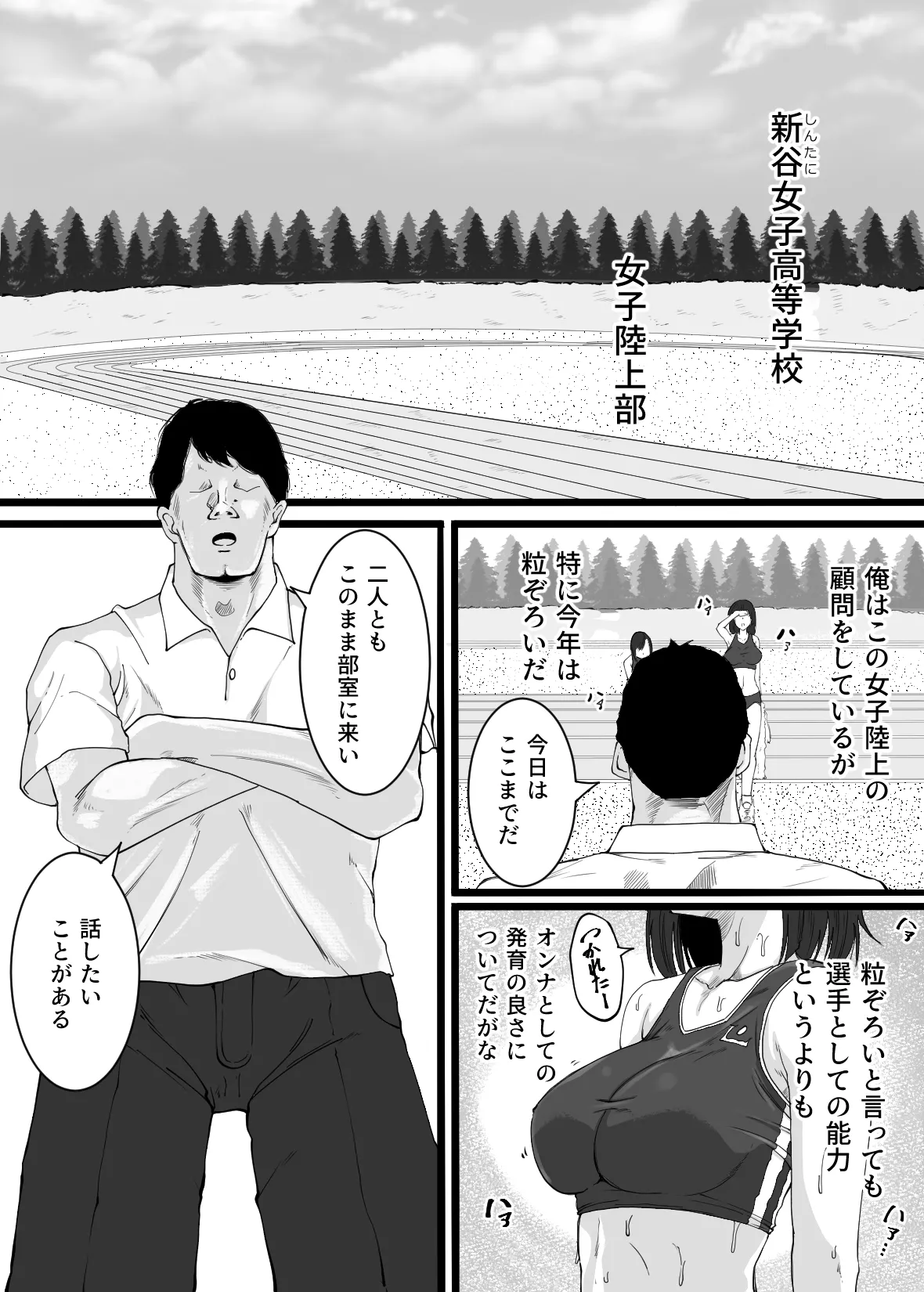 陸上部の女の子が俺用の性処理女になった日 page 4 full