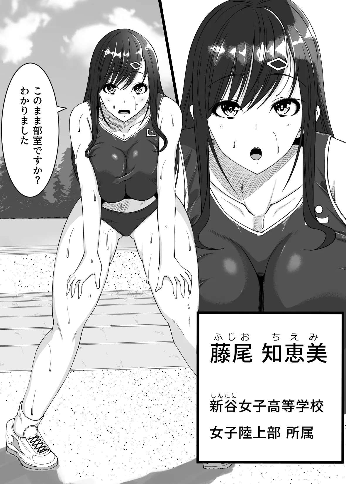 陸上部の女の子が俺用の性処理女になった日 page 5 full