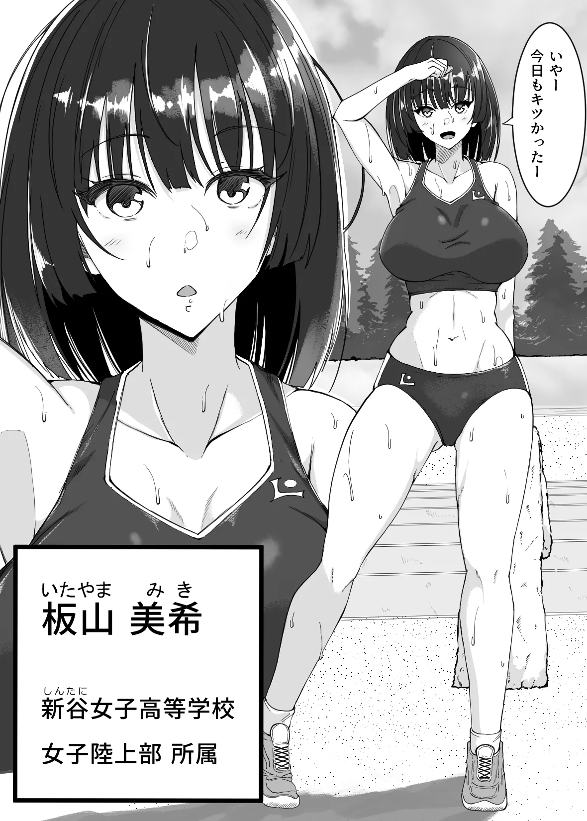 陸上部の女の子が俺用の性処理女になった日 page 6 full