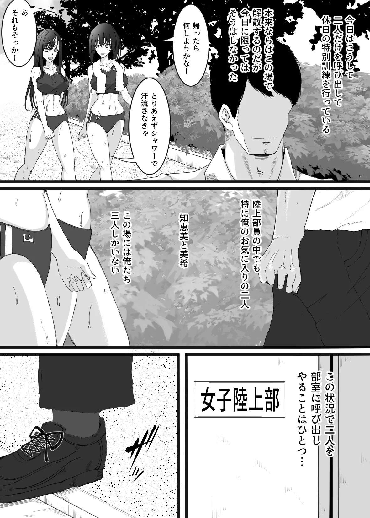 陸上部の女の子が俺用の性処理女になった日 page 7 full